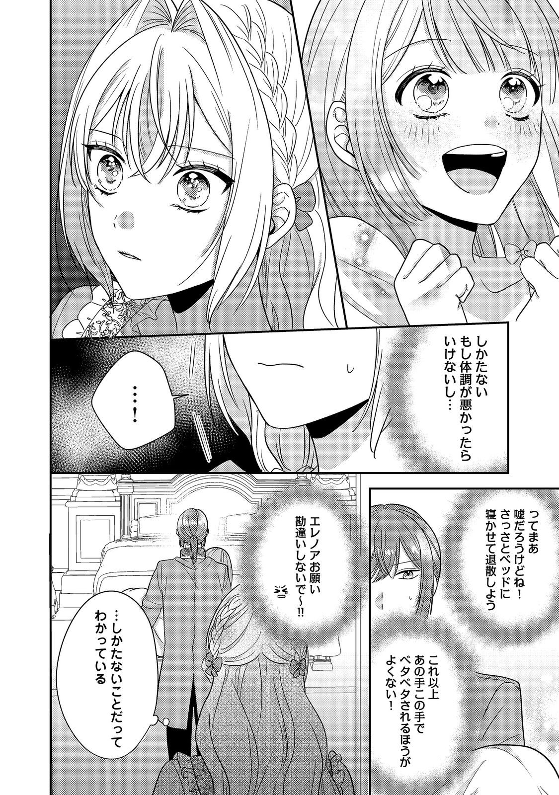 Kokoro no Koe ga Kikoeru Akuyaku Reijou wa, Kyou mo Koinu Denka ni Honrousareru - Chapter 17 - Page 10